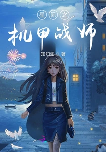 Interstellar Mecha Warrior