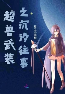 Super Beast Arms: Shen Tide's Past