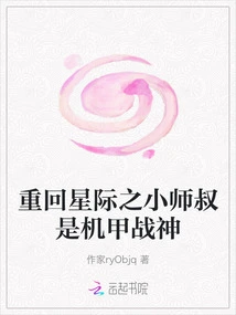 The Young Master Who Returns to the Interstellar World is the God of Mecha War