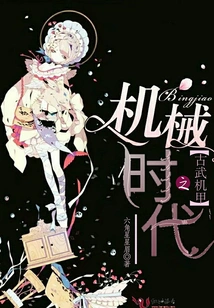 The Ancient Martial Armor of the Mechanical Age