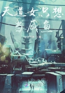 Heavenly Girl Just Wants to Be a Salted Fish