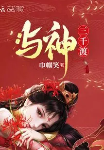 Three Thousand Crossings with God