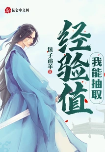 I Can Extract Experience Points