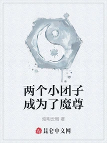 Two Little Dumplings Became Demon Kings