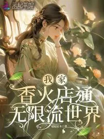 My Incense Shop Connects to the World of Unlimited Streaming