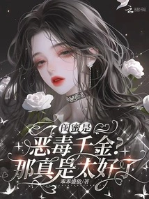 My Best Friend is a Vicious Daughter? That's Great