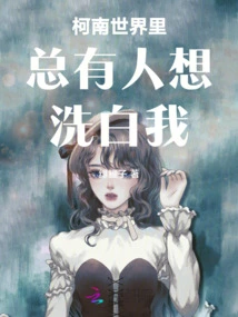 There Are Always People in the Conan World Who Want to Whitewash Me