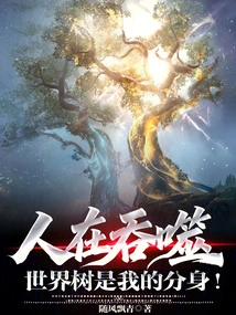 People Are Being Devoured, and the World Tree is My Clone!