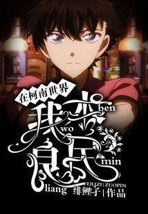 In the World of Conan, I Am a Good Citizen