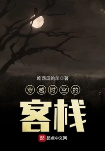 Inn Through Time and Space