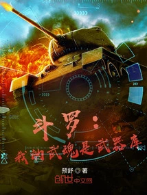 Douluo: My Martial Spirit is a Weapon Arsenal