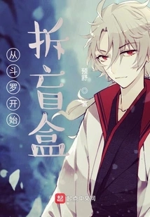 Starting from Douluo to Open the Blind Box