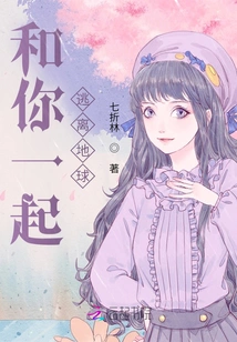 Escape from the Earth with You