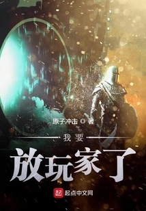 I'm Going to Let the Player Go