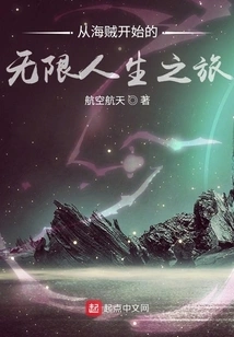 An Infinite Journey of Life That Begins as a Pirate