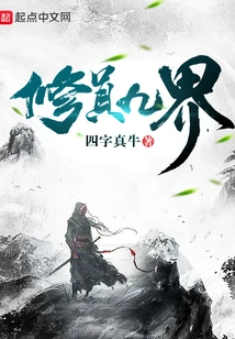 Nine Realms of Cultivation