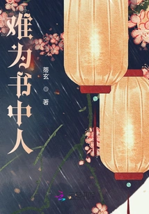 Difficult to Be a Person in the Book