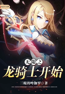 Infinity Starts with Dragon Knight