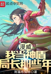 Marvel: My Years as Director of S. H. I. E. L. D