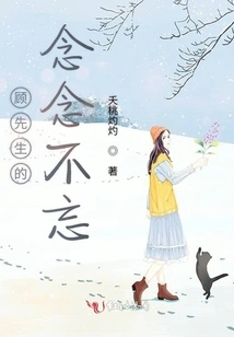 Mr. Gu Never Forgets