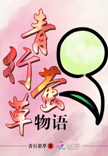 The Story of Green Firefly Grass