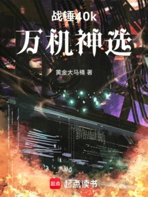 Warhammer 40k: Chosen