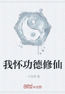 I Am Cultivating Immortality with Merit