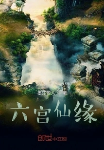 Sixth Palace Immortal Fate