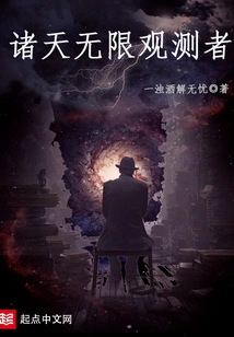 Infinite Observer of the Heavens