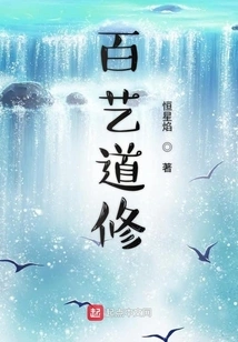 I'm Really Not a Genius Taoist Cultivator