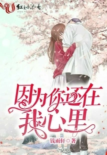 Because You Are Still in My Heart