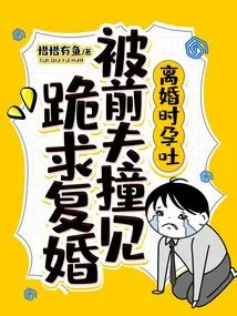 I Had Morning Sickness During the Divorce, and My Ex-husband Caught Me Kneeling Down to Beg for Remarriage