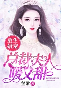 Reborn Wedding Pet: the Ceo's Wife is Warm and Sweet