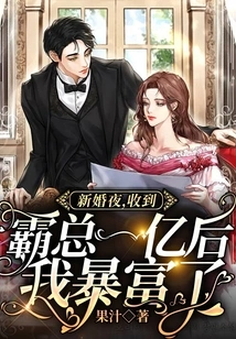 On My Wedding Night, I Became Suddenly Rich after Receiving 100 Million from My Boss