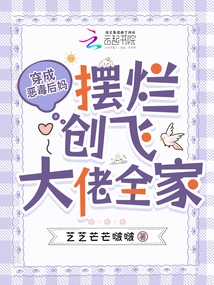 Dressed as a Vicious Stepmother and Destroying the Whole Family of Soangfei Boss