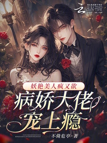 The Charming Beauty is Crazy and Lustful, and the Yandere Boss is Addicted to Her Pampering