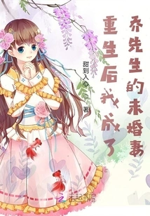 After Rebirth, I Became Mr. Qiao's Fiancée