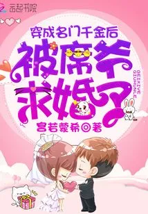 After Dressing up as the Daughter of a Famous Family, She Was Proposed to by Master Xi