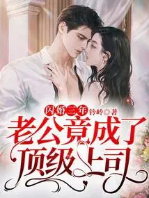 After Three Years of Marriage, Her Husband Became a Top Boss