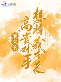 My Ex-husband's Noble Rival Wants to Take Me Away