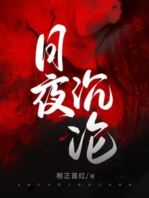 Sinking Day and Night