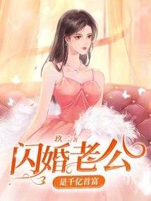 Husband from Flash Marriage is Billionaire