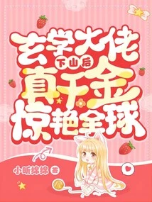 After the Master of Metaphysics Came Down from the Mountain, His Real Daughter Shocked the World