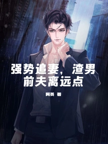 If You Chase Your Wife Forcefully, Stay Away from Your Scumbag Ex-husband