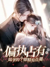 Paranoid and Possessive, Mr. Lu's Little Flirt is a Bit Sweet