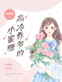 Aloof Master Qiao's Little Honey