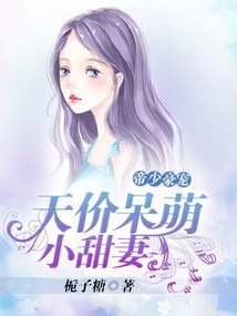 The Emperor's Pampered Young Man: a Sky-high Price, Cute Little Sweet Wife