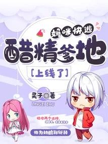 Mommy, Run Away, Jealous Daddy is Online