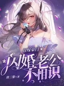 Married to a Wealthy Family by Mistake, Had a Flash Marriage with an Unknown Husband