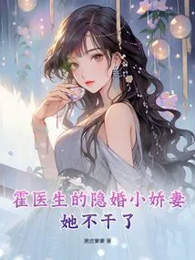 Dr. Huo's Secretly Married Little Wife Quits